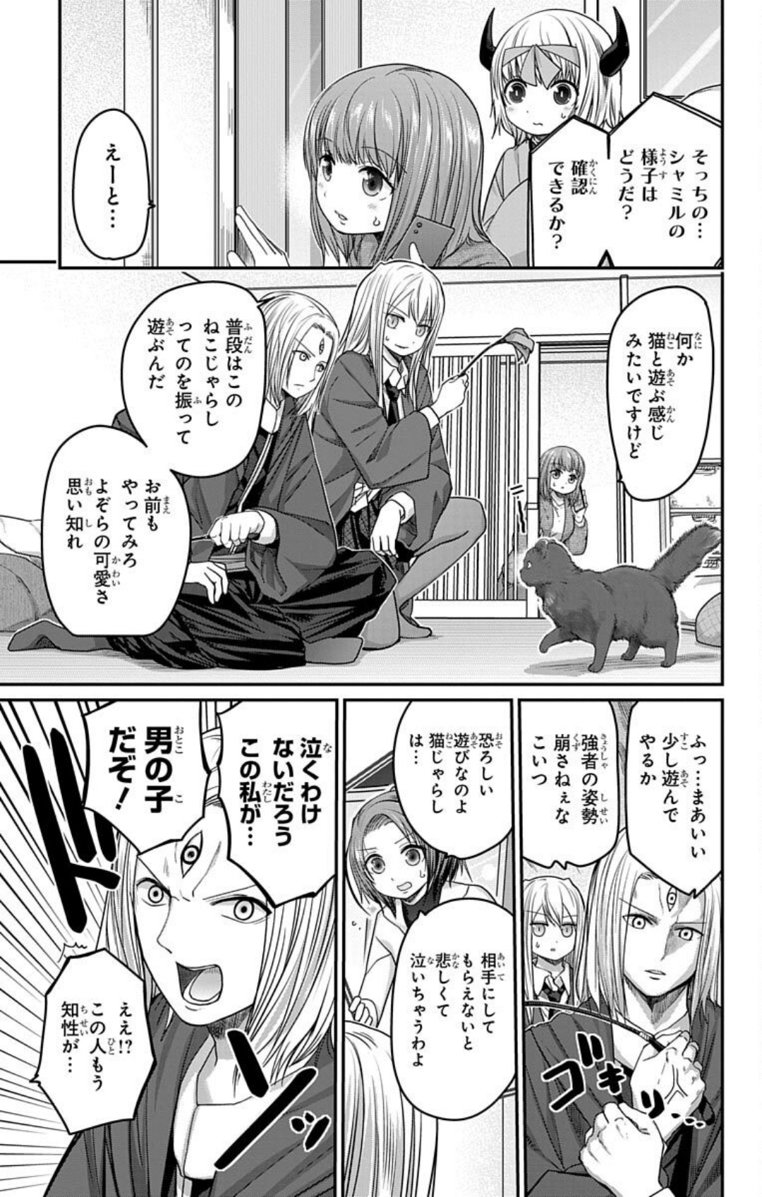 Kawaisugi Crisis - Chapter 36 - Page 7